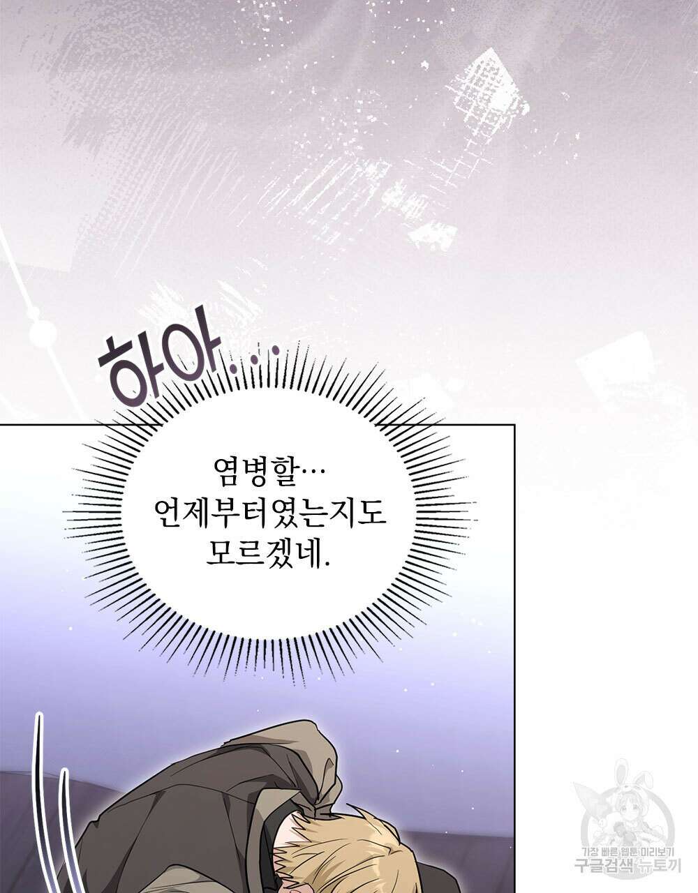 시한부 공주님을 사랑하게 된다면 33화 61