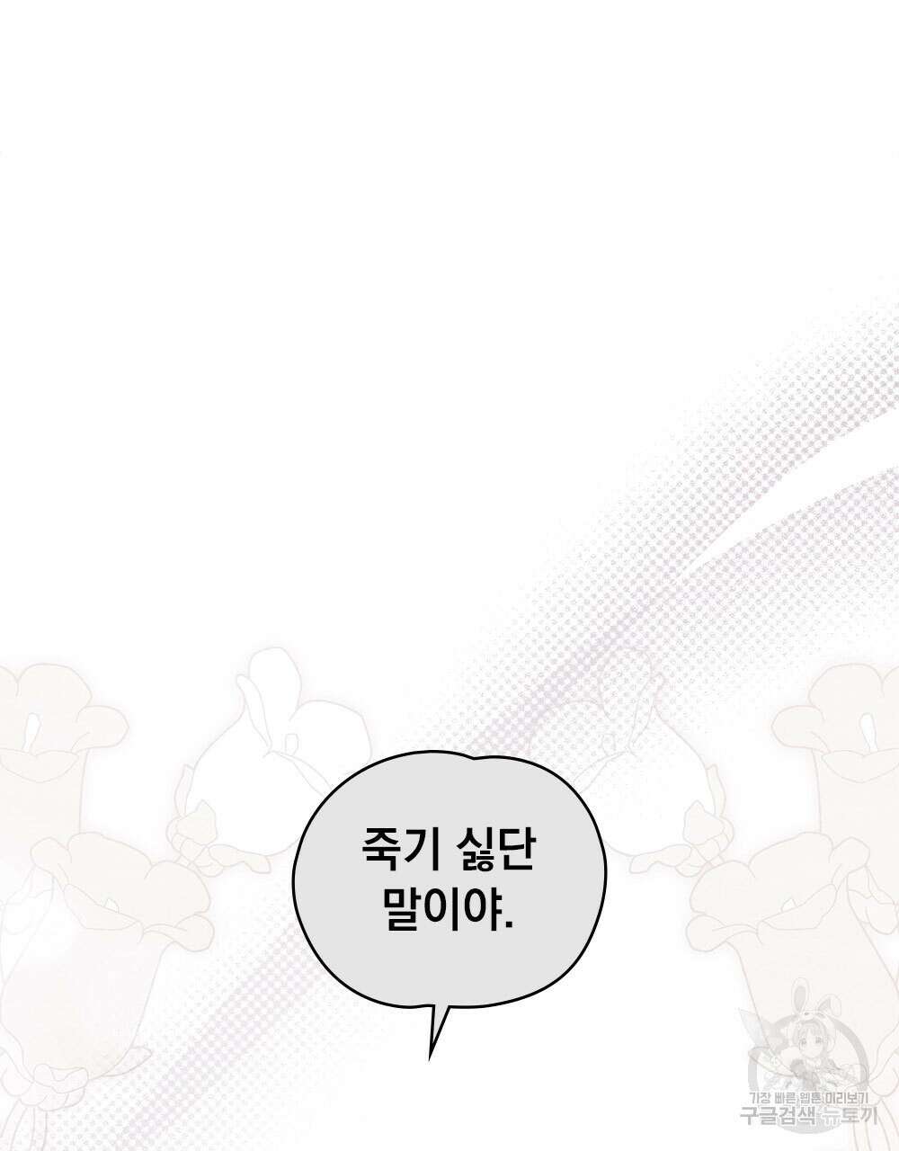 시한부 공주님을 사랑하게 된다면 33화 64
