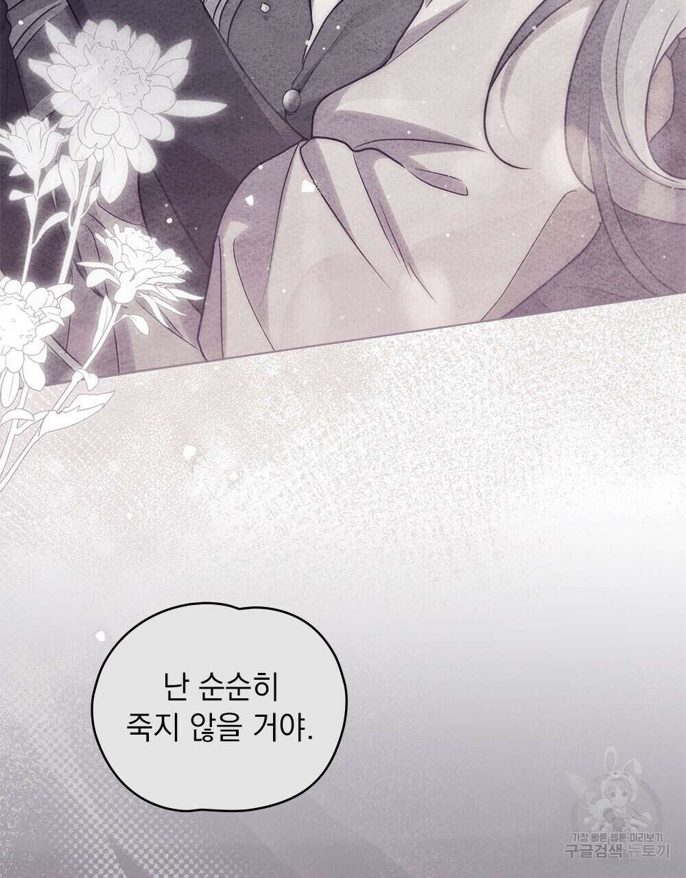 시한부 공주님을 사랑하게 된다면 33화 66