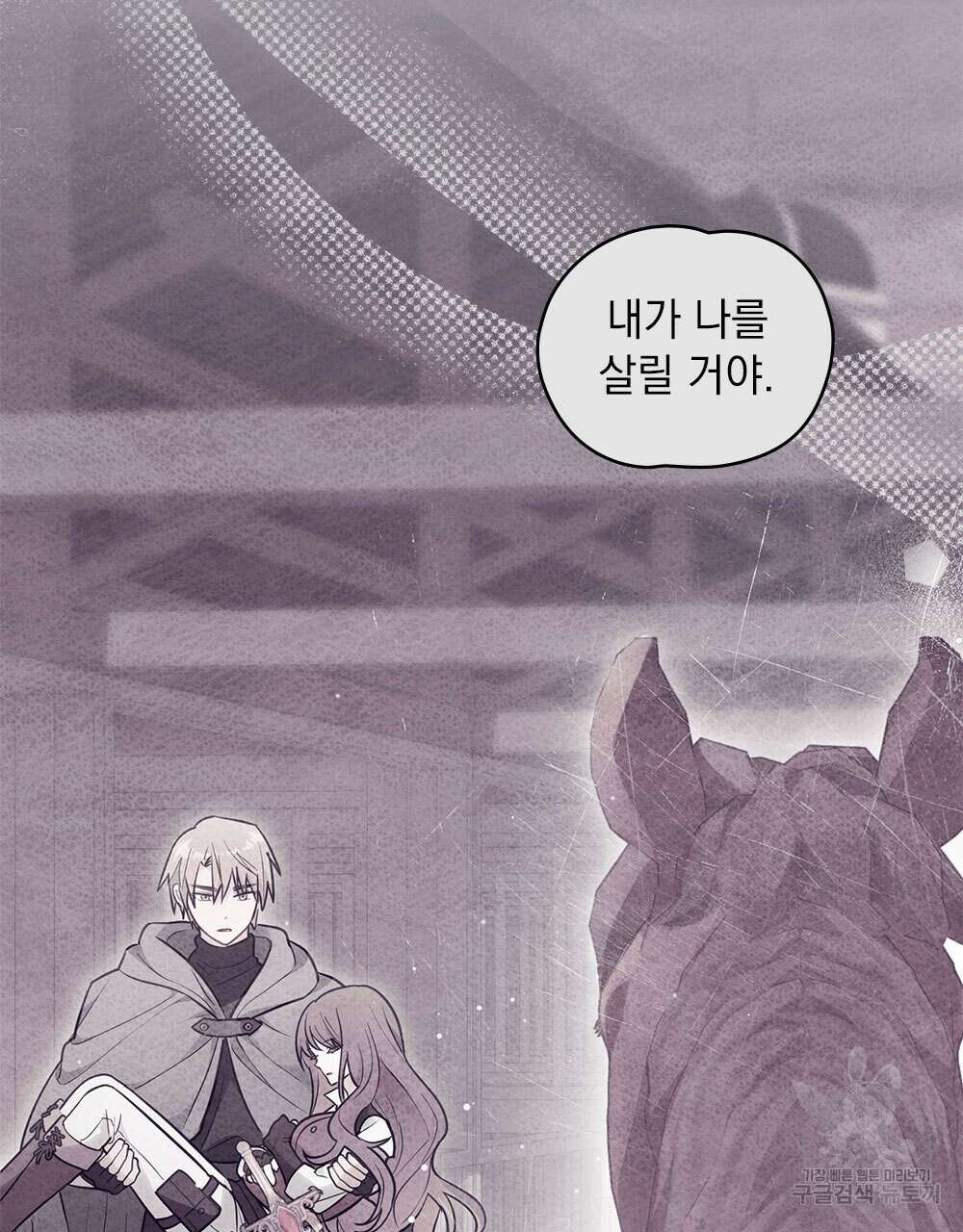시한부 공주님을 사랑하게 된다면 33화 67