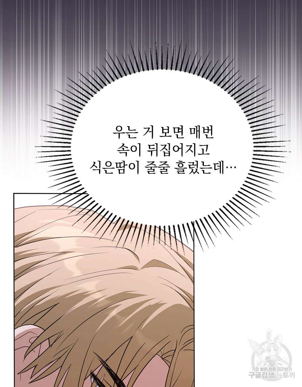 시한부 공주님을 사랑하게 된다면 33화 69