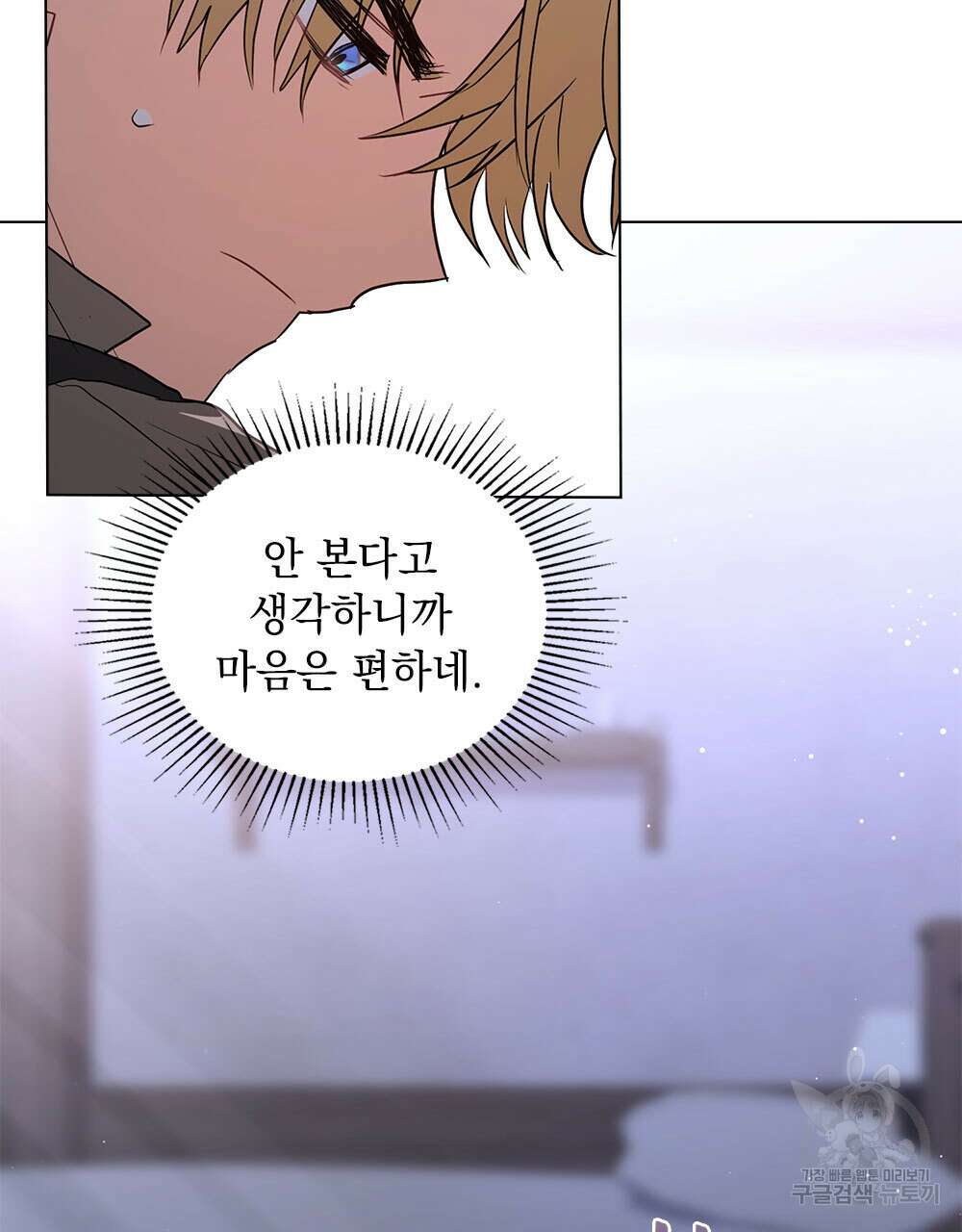 시한부 공주님을 사랑하게 된다면 33화 70