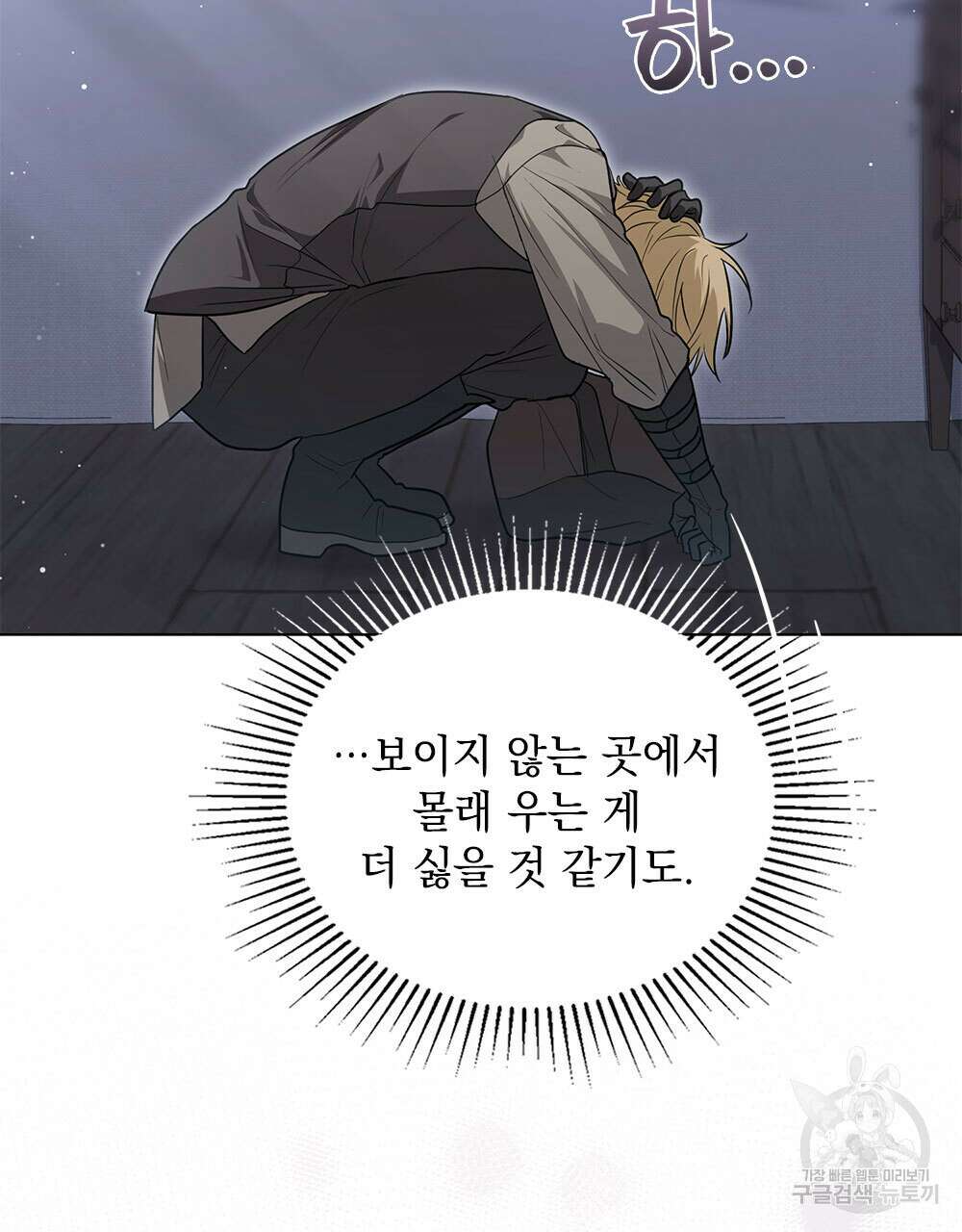 시한부 공주님을 사랑하게 된다면 33화 71