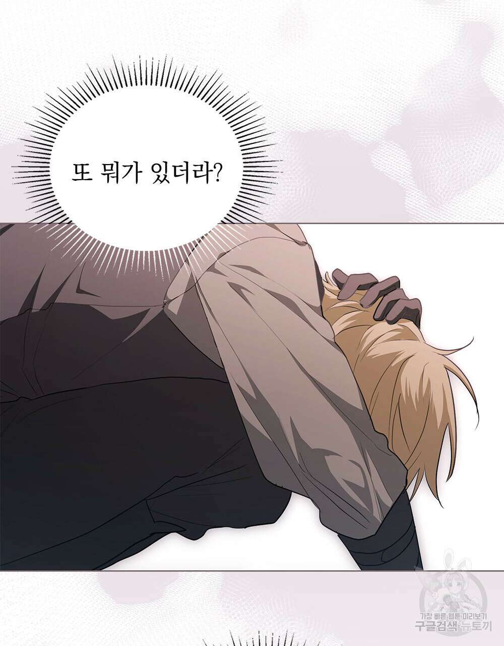 시한부 공주님을 사랑하게 된다면 33화 72