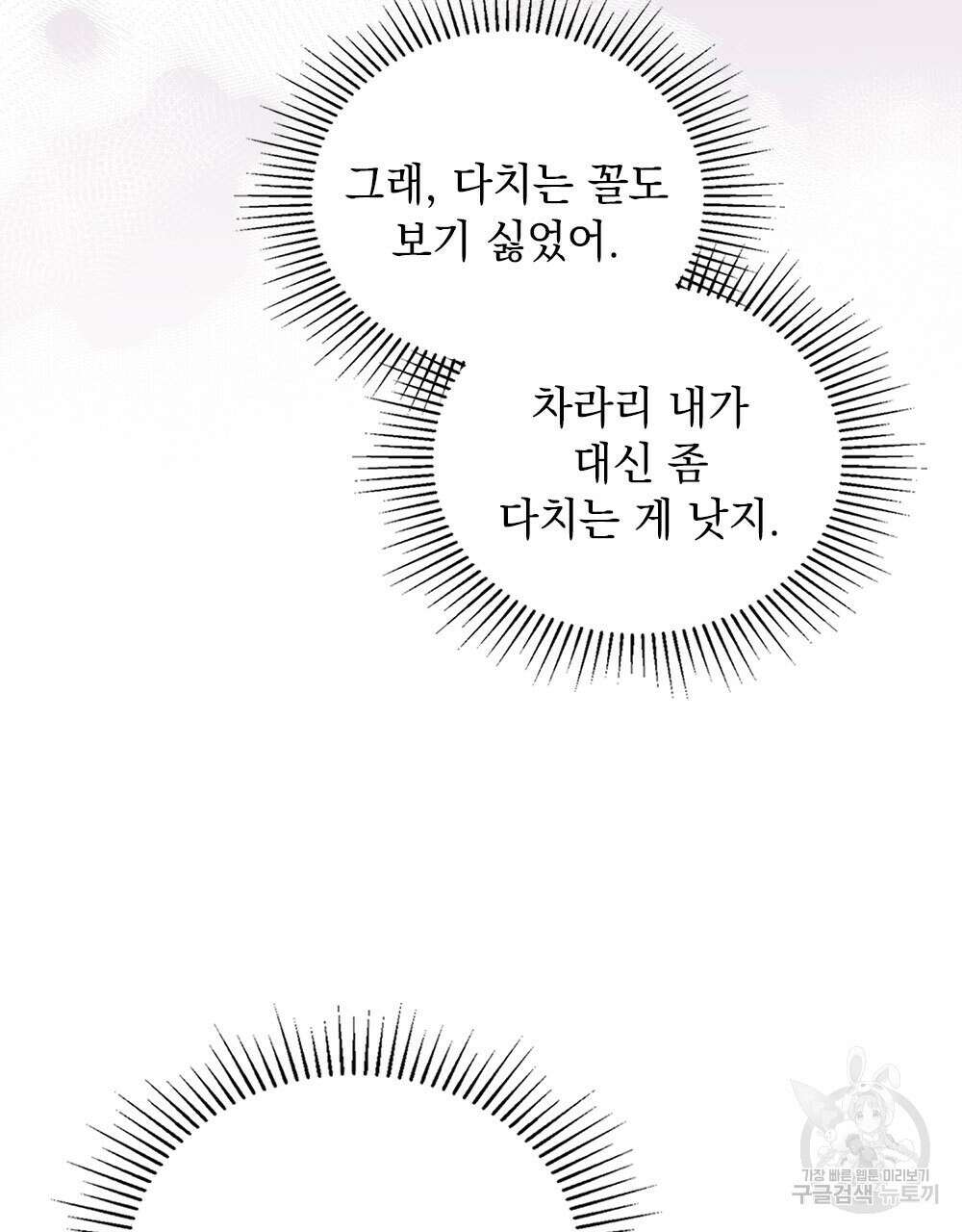 시한부 공주님을 사랑하게 된다면 33화 73