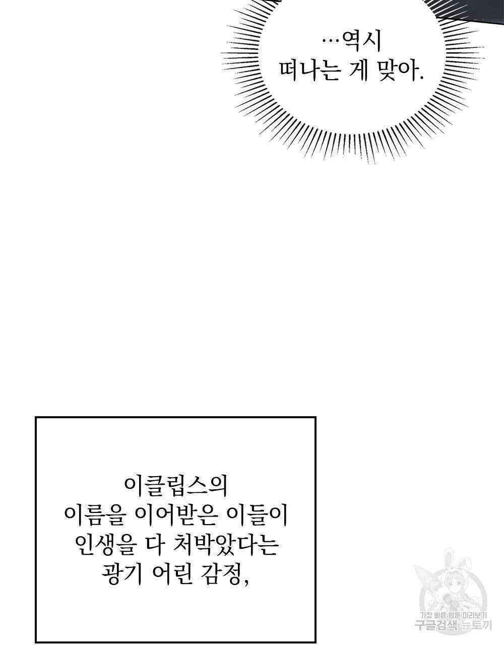 시한부 공주님을 사랑하게 된다면 33화 75