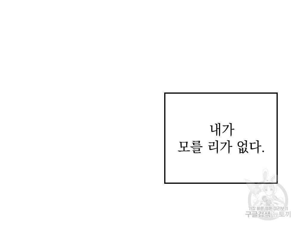 시한부 공주님을 사랑하게 된다면 33화 76