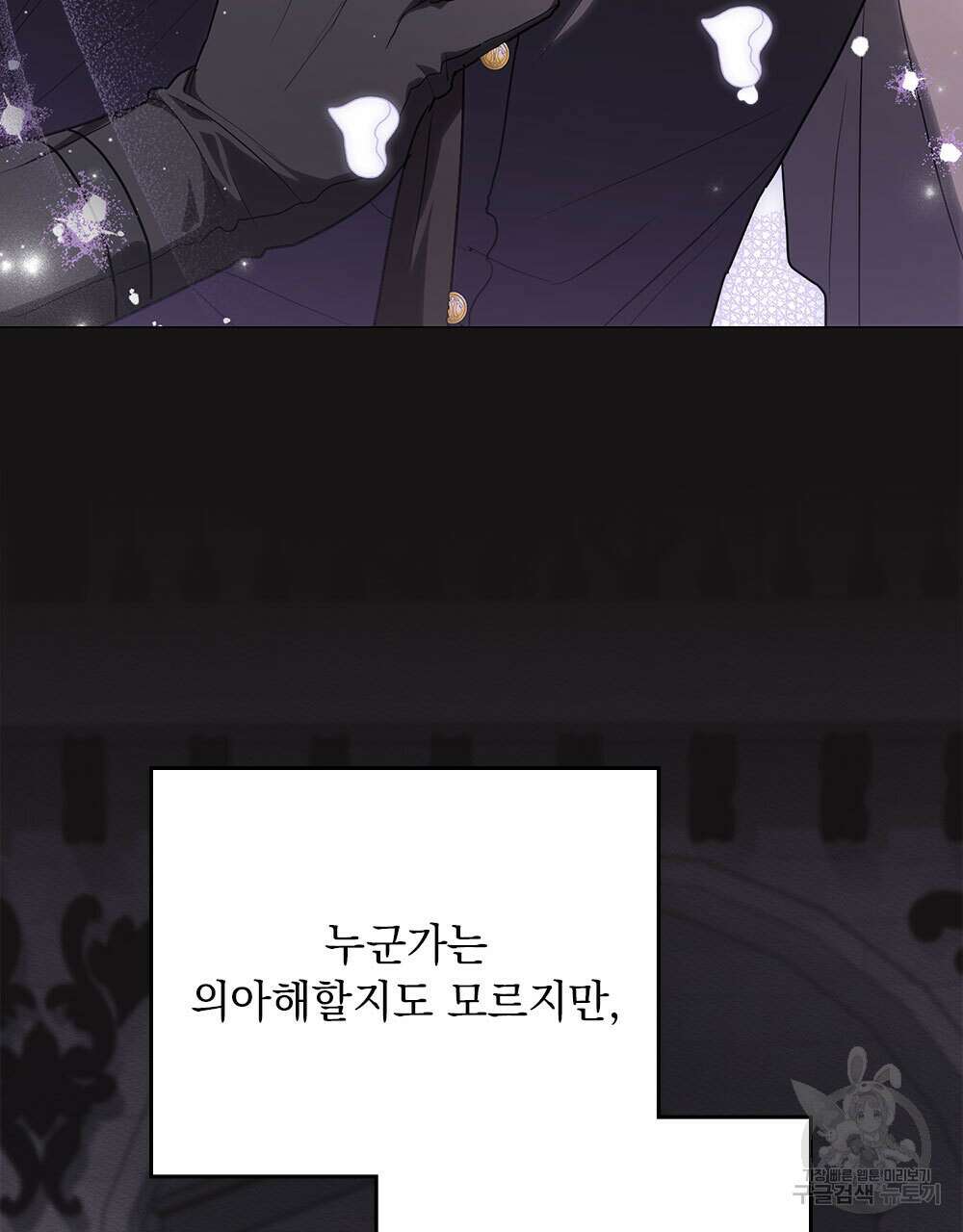 시한부 공주님을 사랑하게 된다면 33화 79