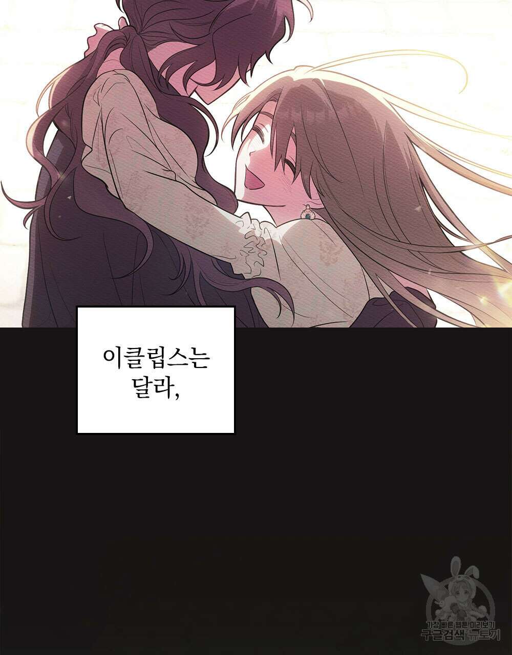 시한부 공주님을 사랑하게 된다면 33화 81