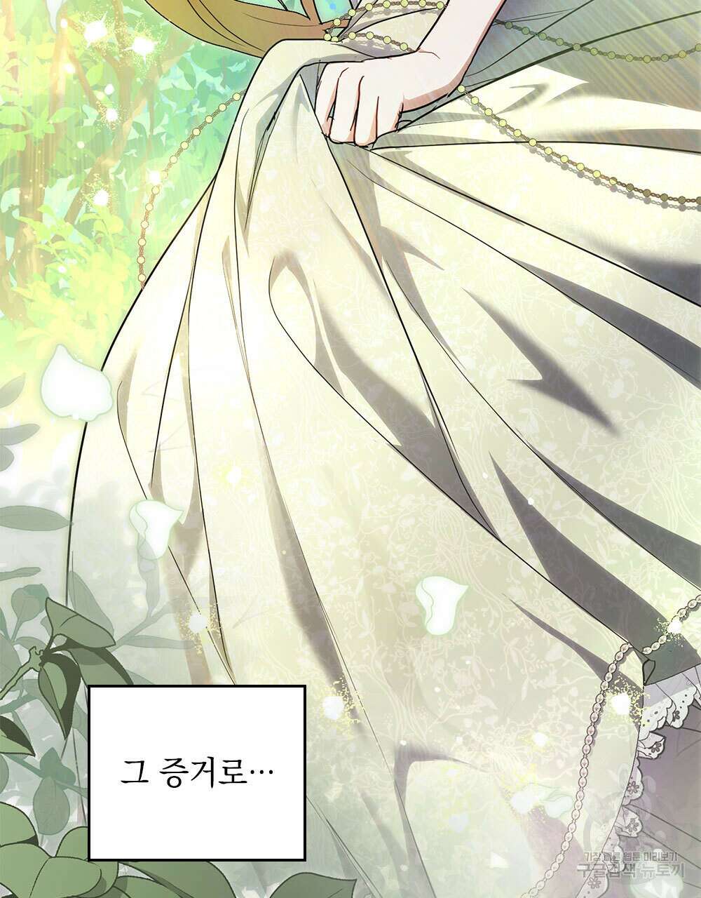 시한부 공주님을 사랑하게 된다면 33화 84
