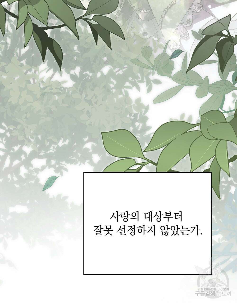 시한부 공주님을 사랑하게 된다면 33화 85