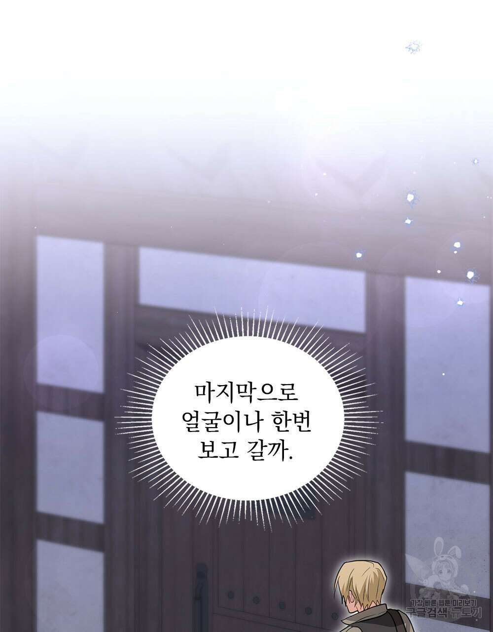 시한부 공주님을 사랑하게 된다면 33화 88