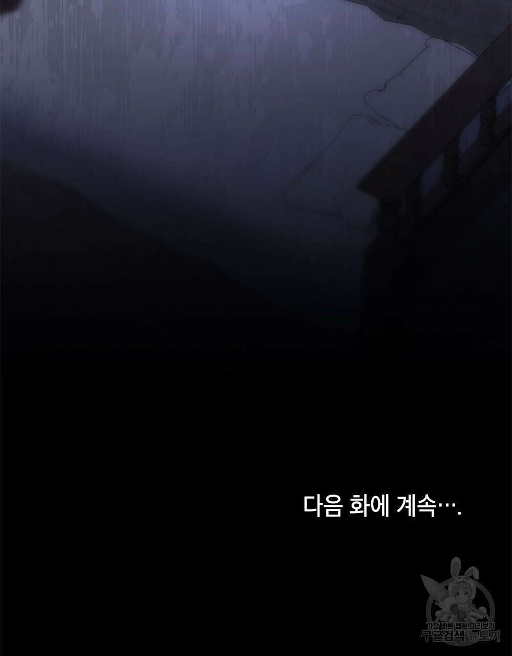 시한부 공주님을 사랑하게 된다면 33화 94
