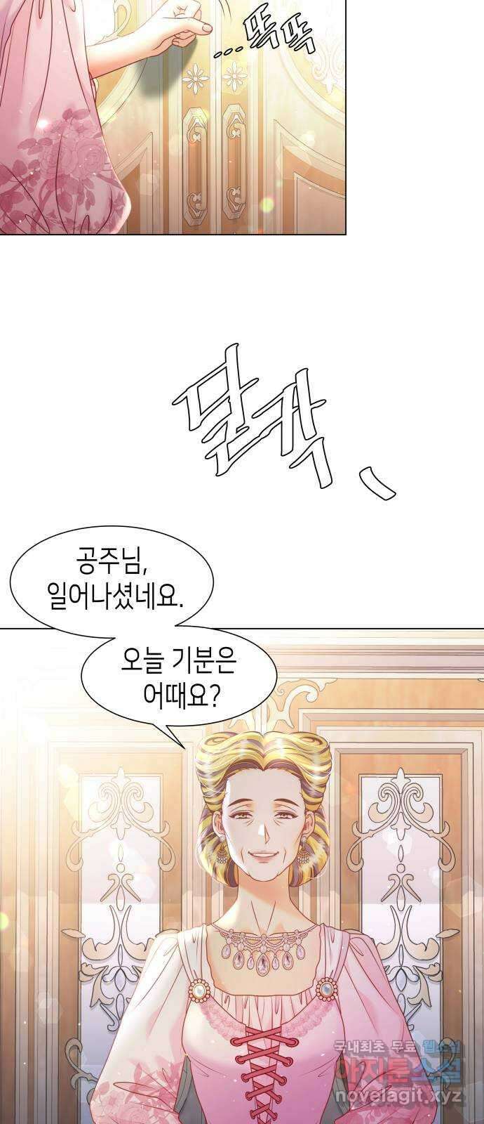 공작저의 붉은 밤 38화 2