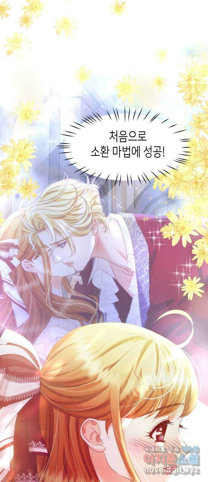 공작저의 붉은 밤 38화 4