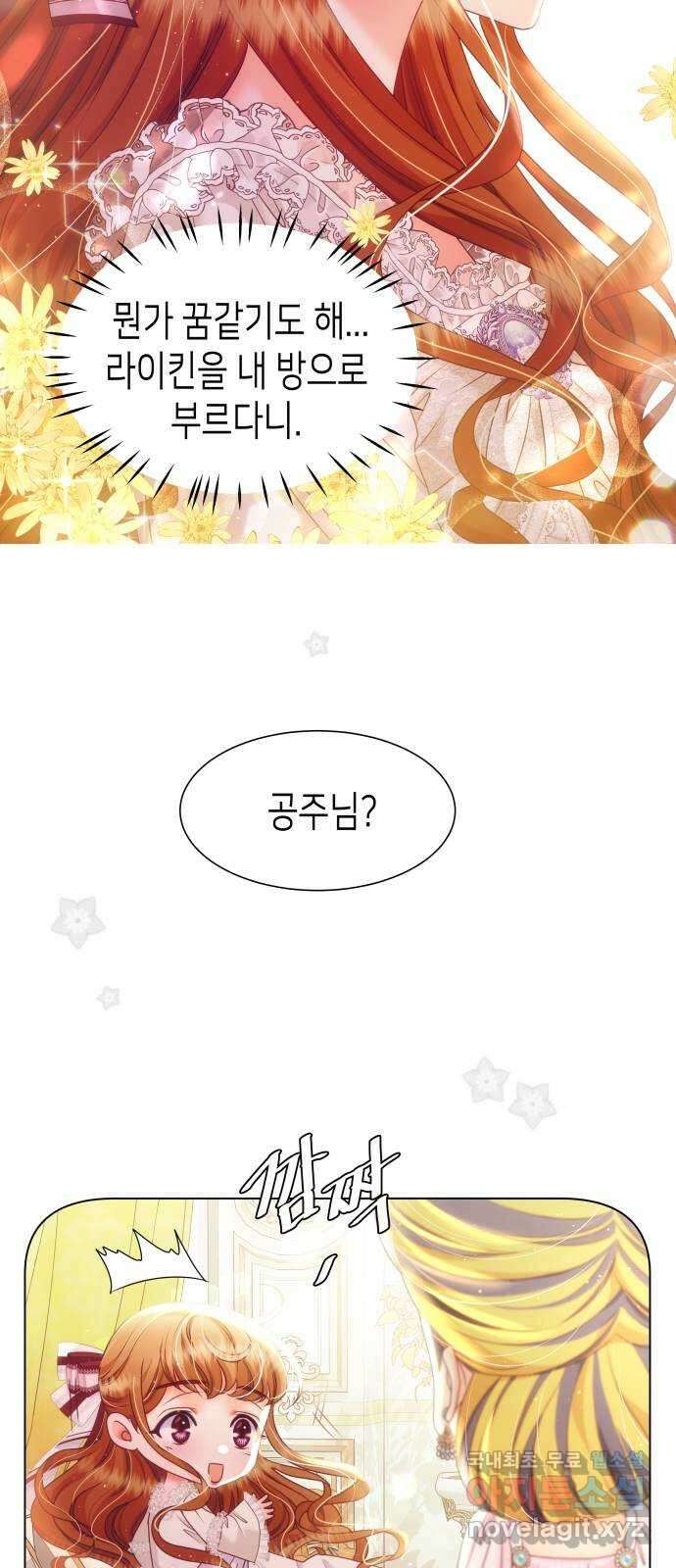공작저의 붉은 밤 38화 5