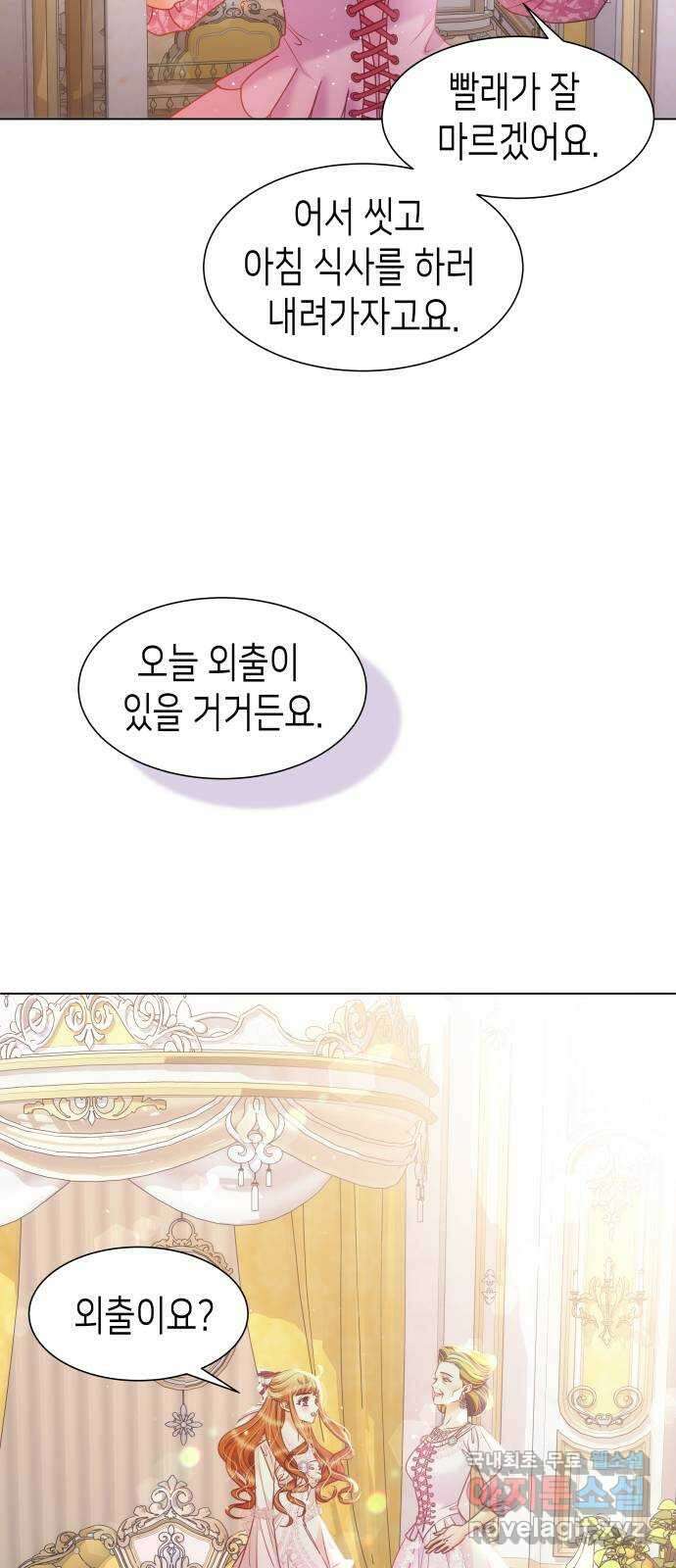 공작저의 붉은 밤 38화 8
