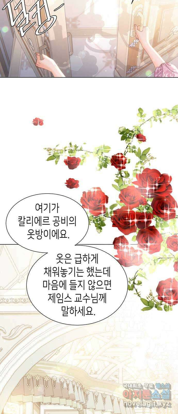 공작저의 붉은 밤 38화 12