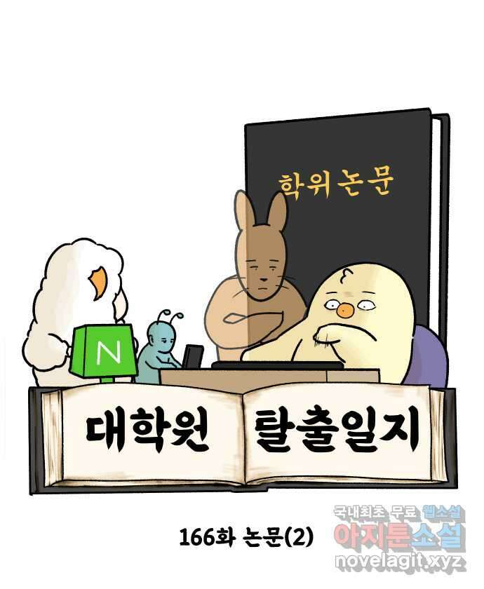 대학원 탈출일지 166화-논문(2) 4
