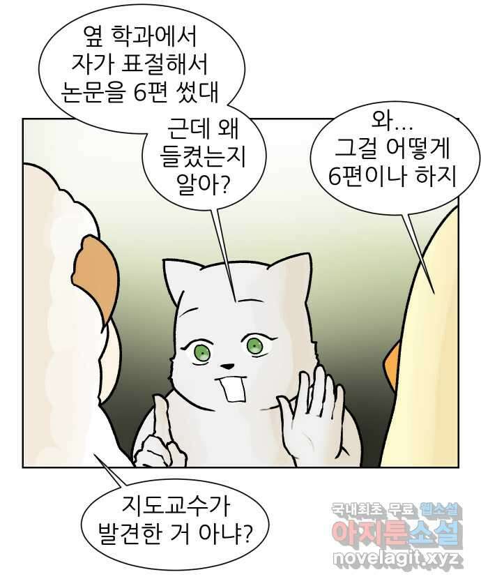 대학원 탈출일지 166화-논문(2) 5