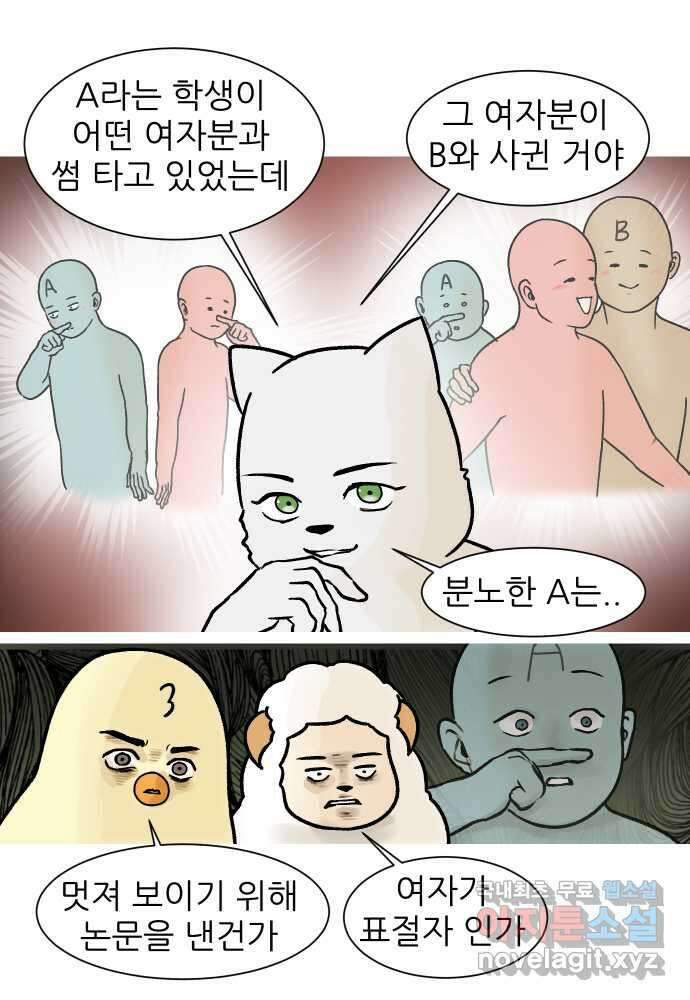 대학원 탈출일지 166화-논문(2) 6