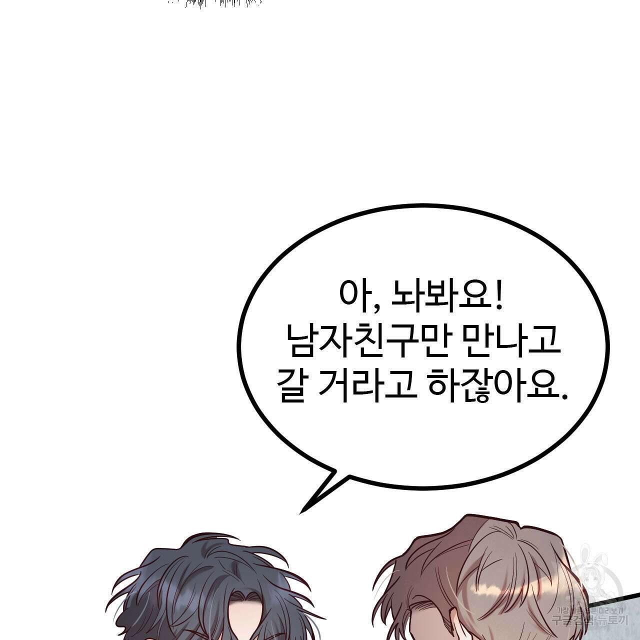 돈픽돈픽 8화 3