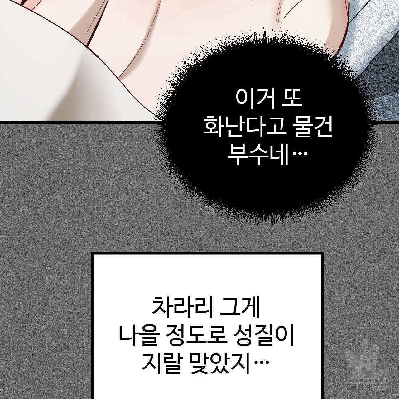 돈픽돈픽 8화 21