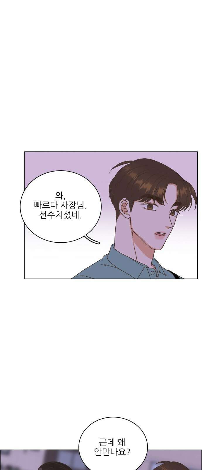 유사연애 40화 6