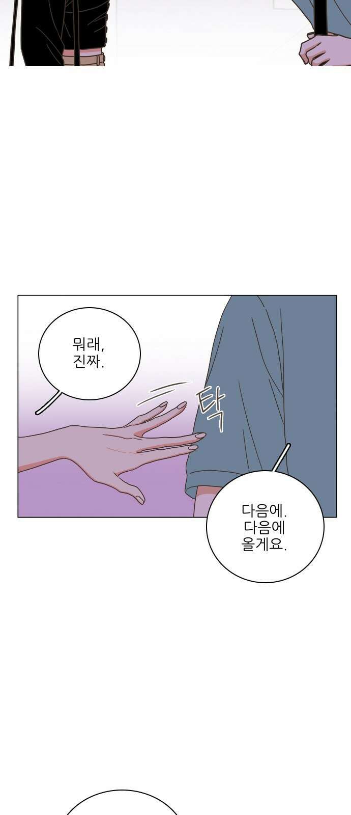 유사연애 40화 13