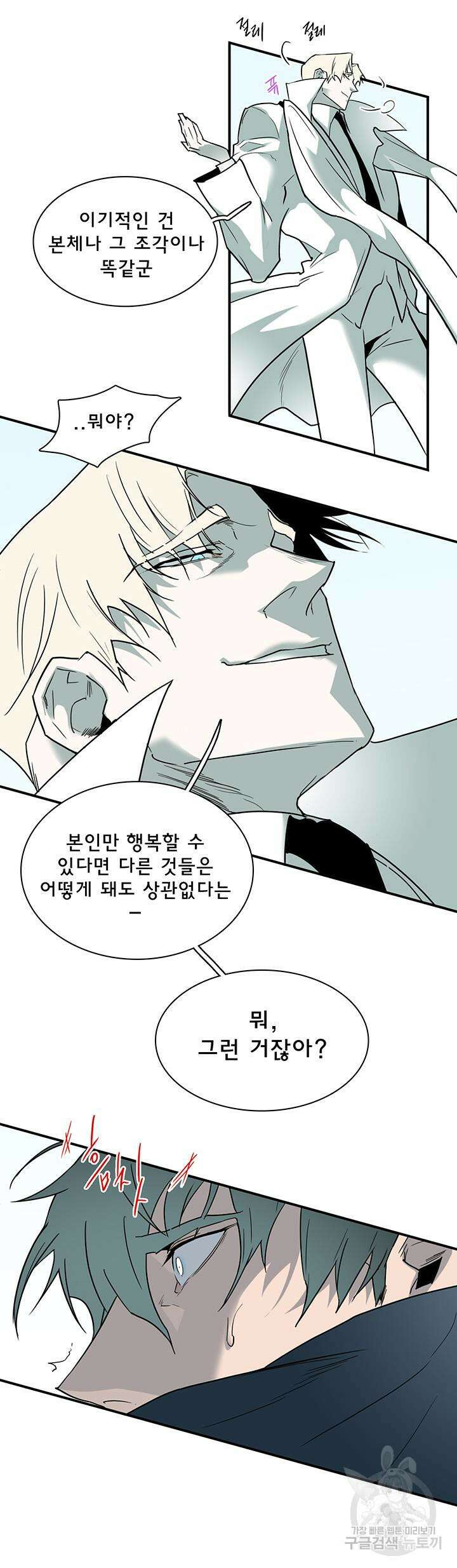 디어 도어 101화 3
