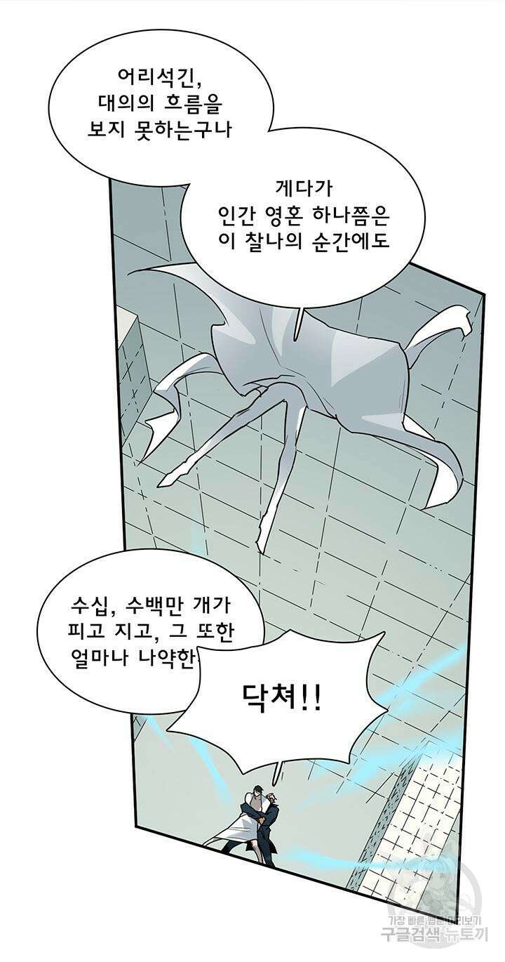 디어 도어 101화 10