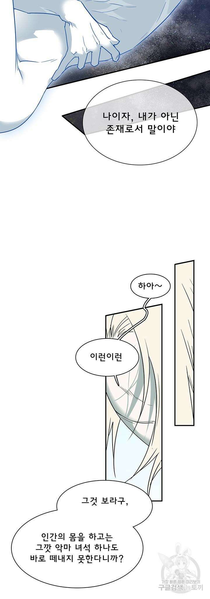 디어 도어 101화 15