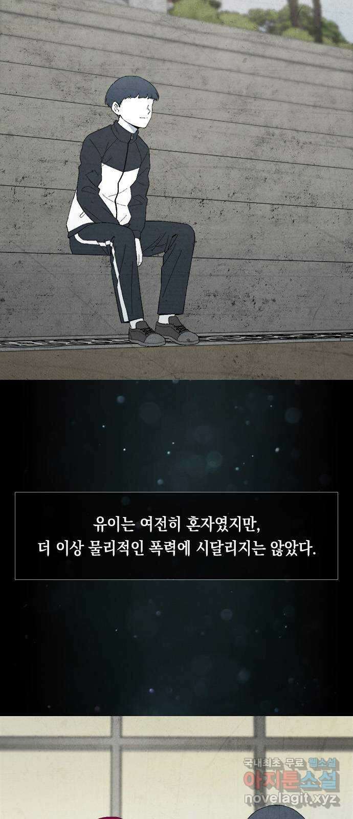 도태교실 19화. 식인종 [1] 2