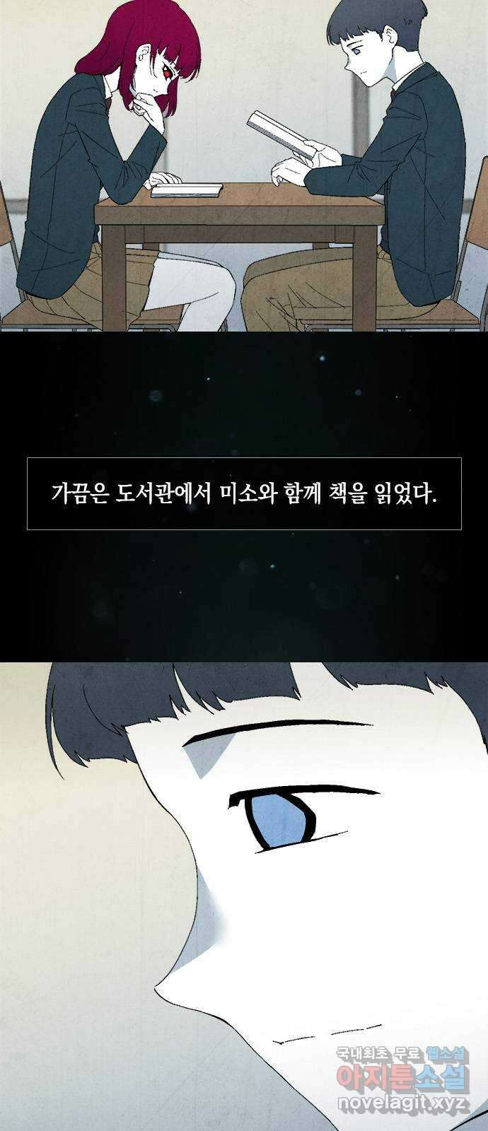 도태교실 19화. 식인종 [1] 3