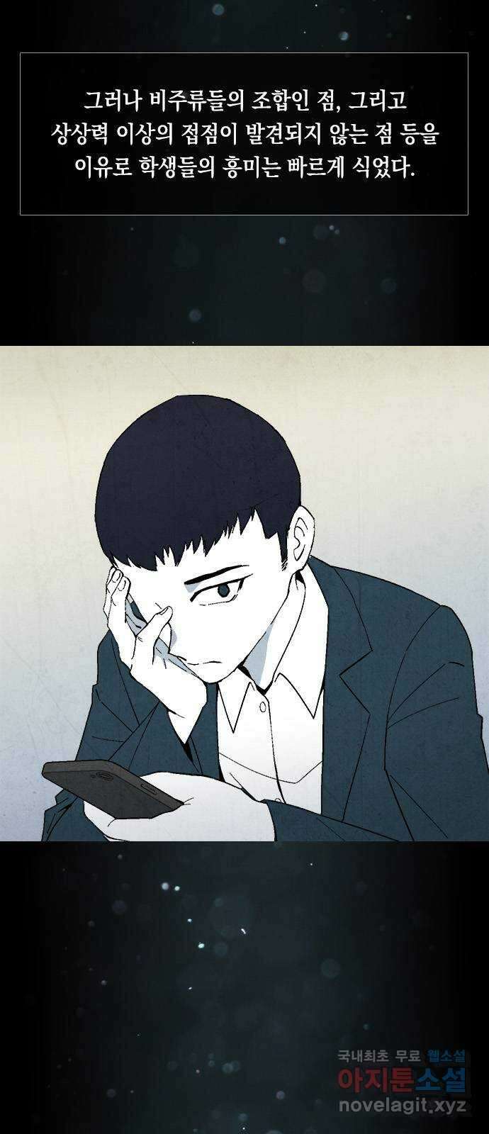 도태교실 19화. 식인종 [1] 6