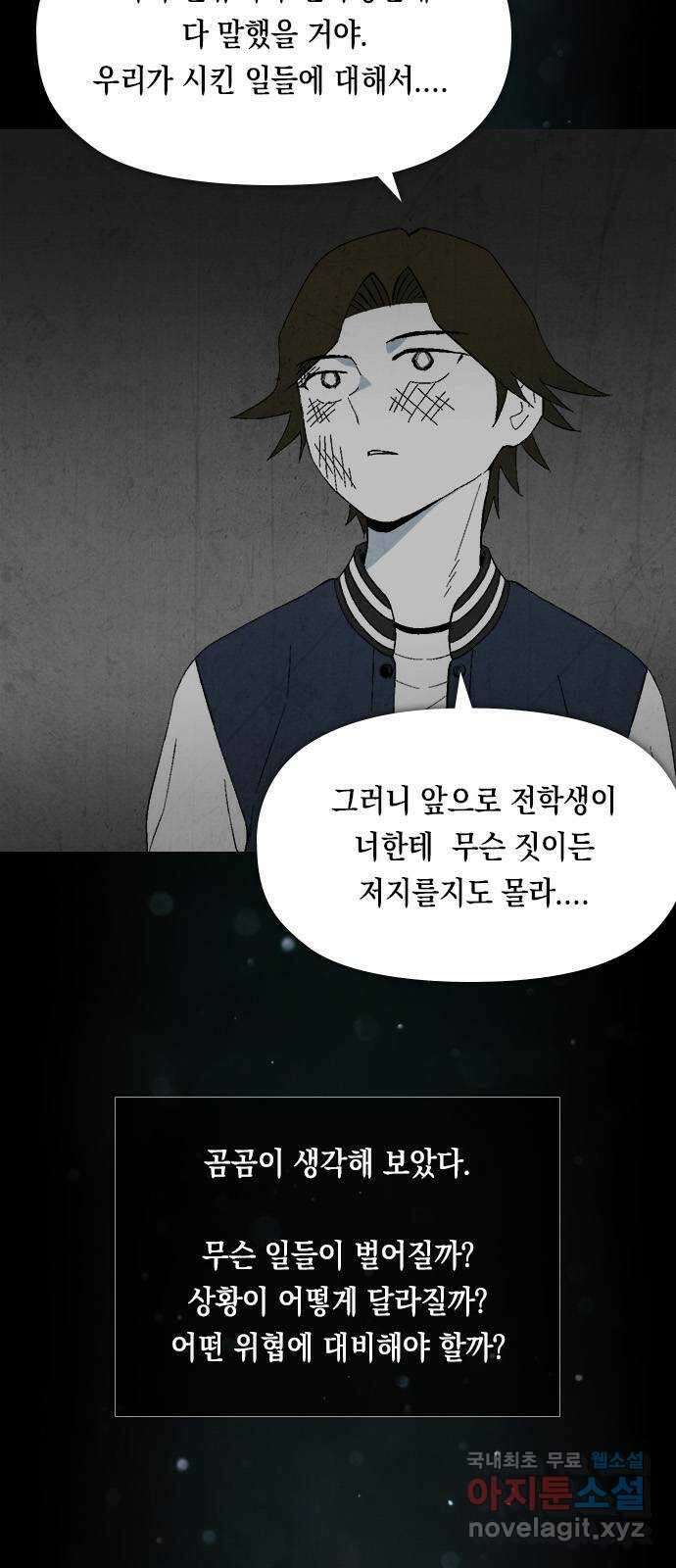도태교실 19화. 식인종 [1] 9