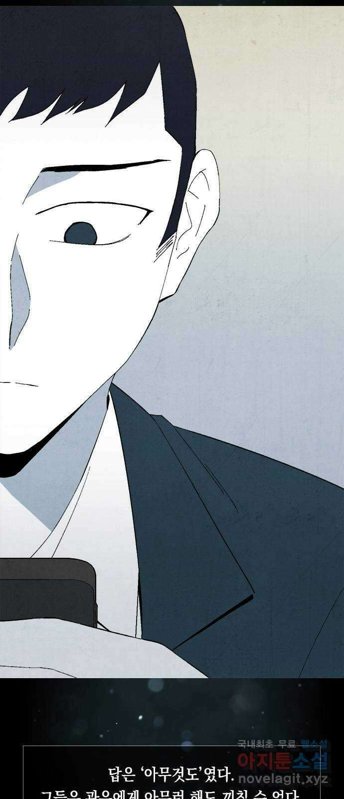도태교실 19화. 식인종 [1] 10