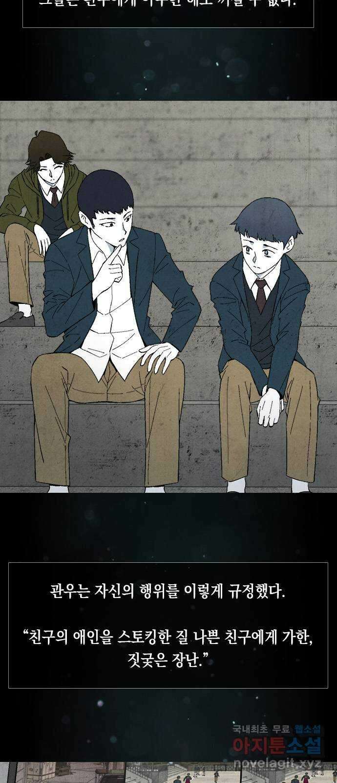 도태교실 19화. 식인종 [1] 11