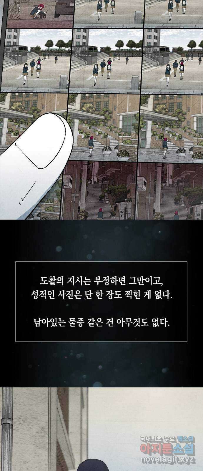 도태교실 19화. 식인종 [1] 12