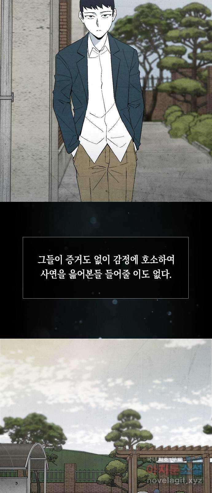 도태교실 19화. 식인종 [1] 13
