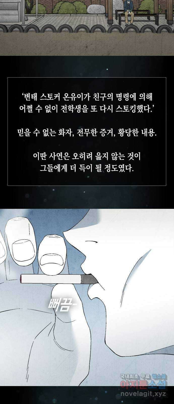 도태교실 19화. 식인종 [1] 14