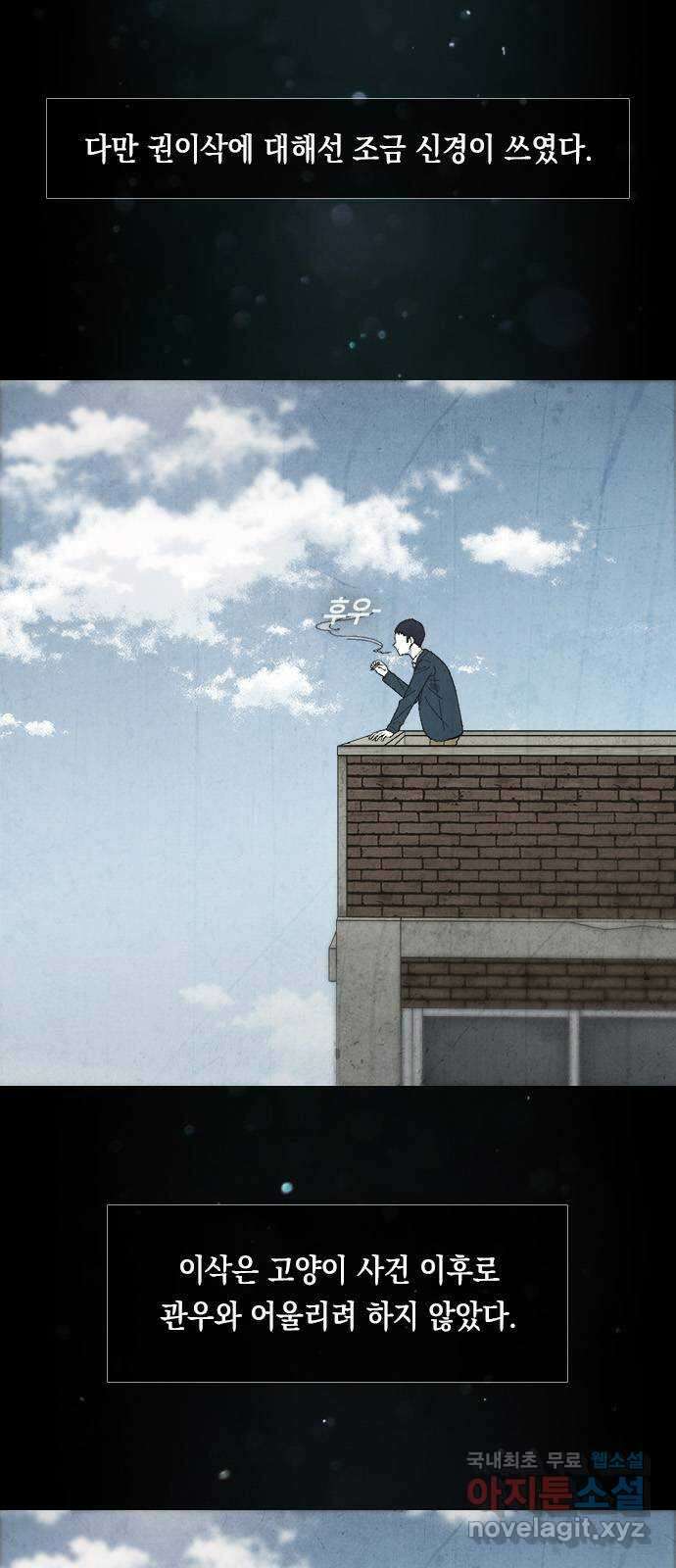 도태교실 19화. 식인종 [1] 15