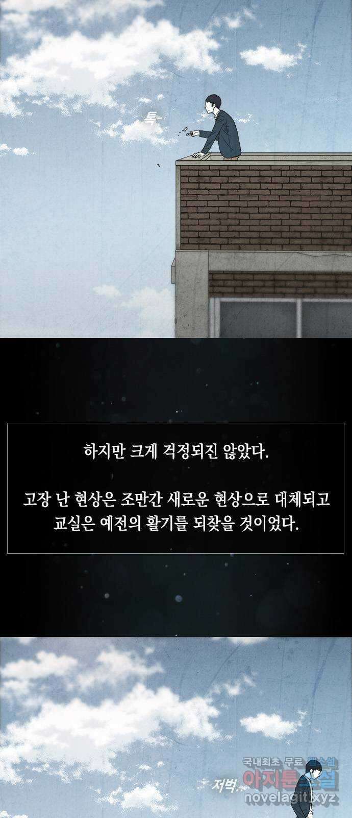 도태교실 19화. 식인종 [1] 16