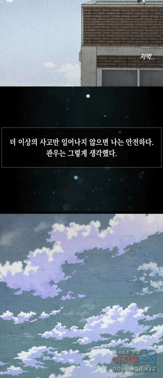 도태교실 19화. 식인종 [1] 17