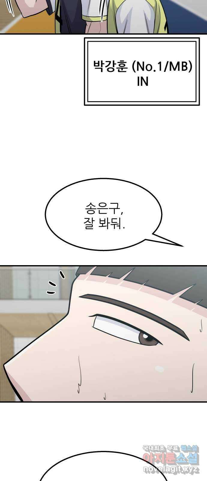 원포인트 33화 박강훈 2
