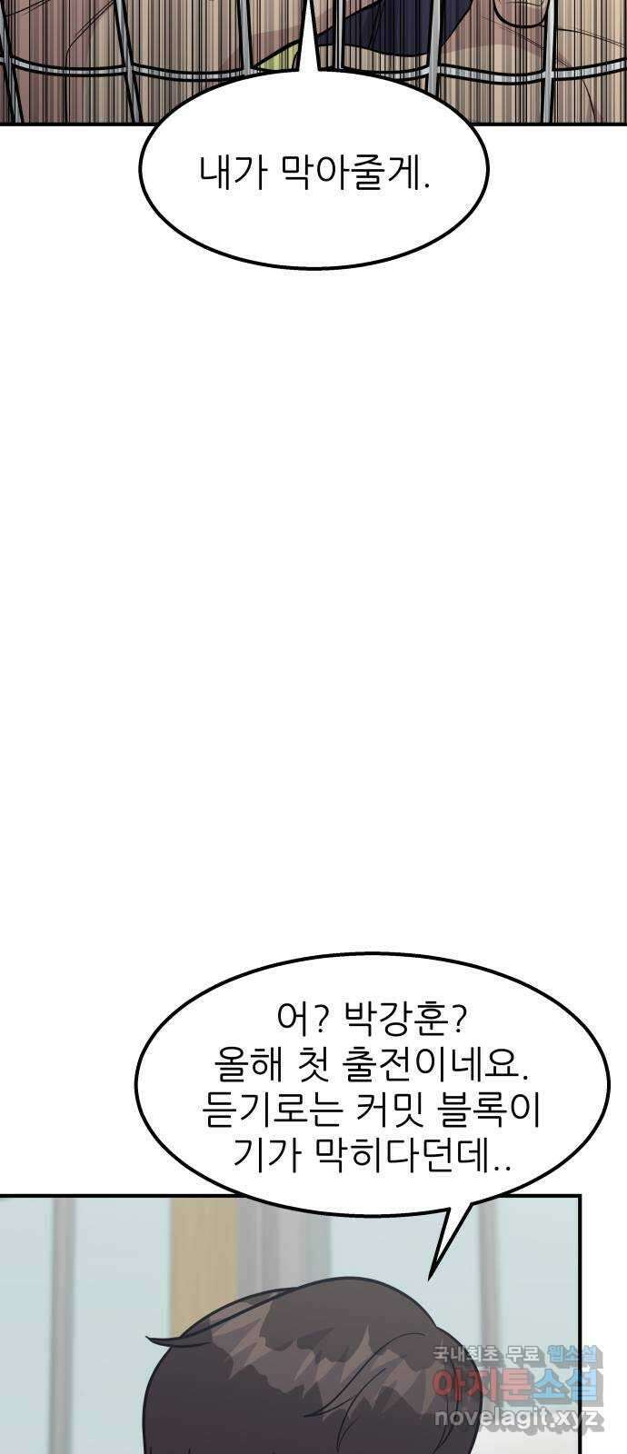 원포인트 33화 박강훈 11