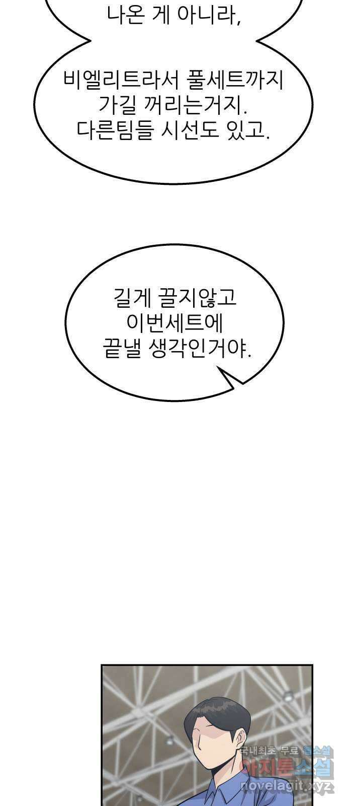 원포인트 33화 박강훈 14