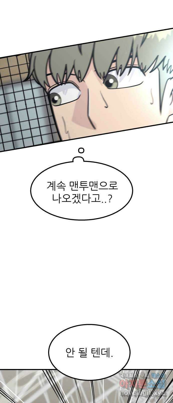 원포인트 33화 박강훈 18