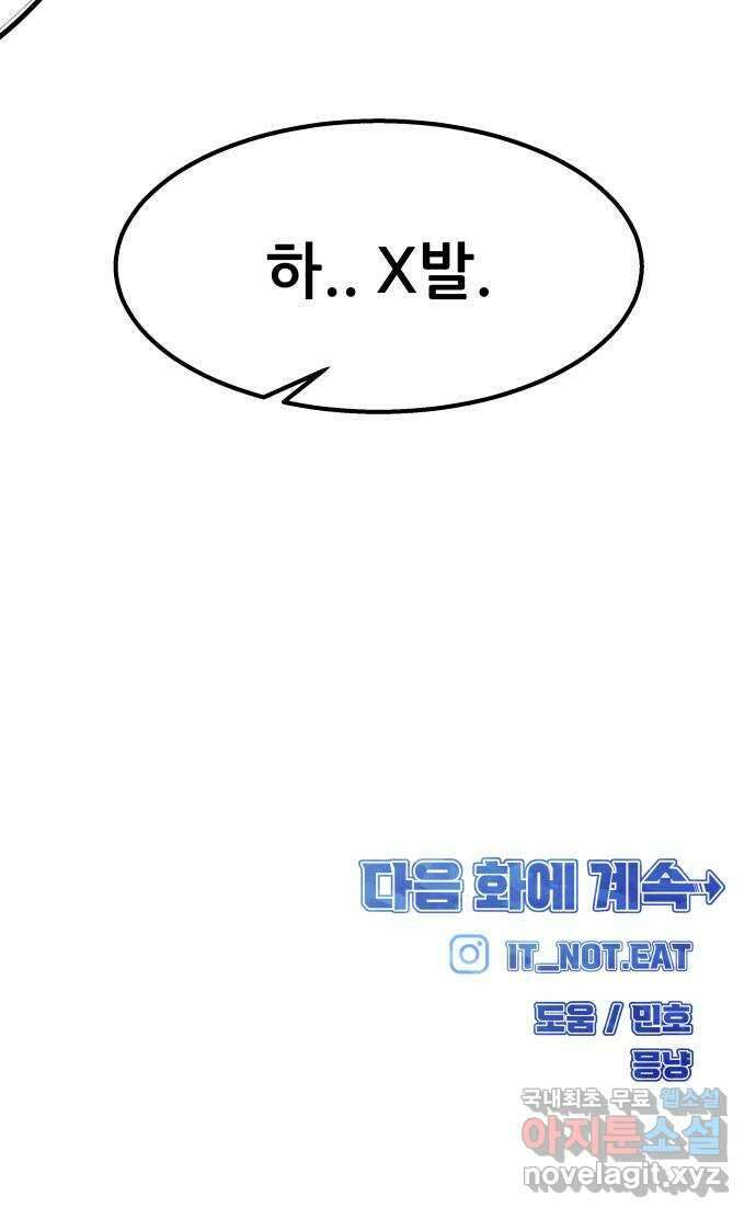 원포인트 33화 박강훈 82
