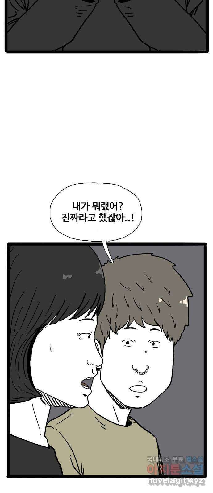 이상형 9화 4